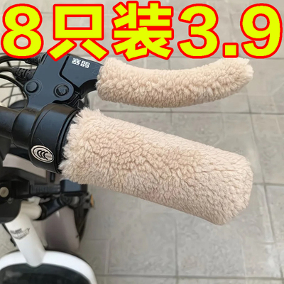 电动车自行车手把套三轮车毛绒