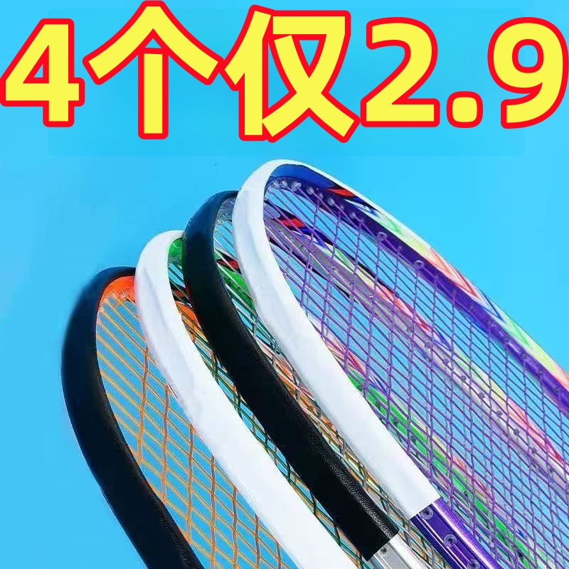 羽毛球拍保护贴防边框防磨擦