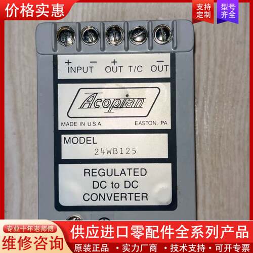 议价Acopian 电源模块 24WB125 ，带塑封，