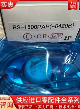 可维修传感器RS-1500PAP