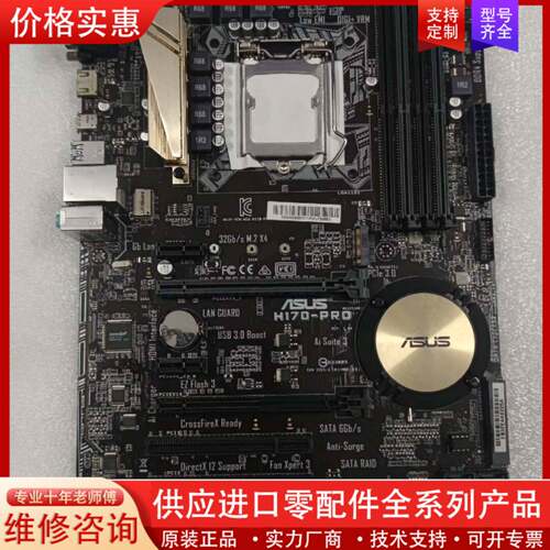 议价华硕H170-PRO 支持6代-7代CPU 双通道DDR4
