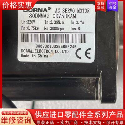 议价伺服电机750w，型号80DNMA2-0D75DKAM