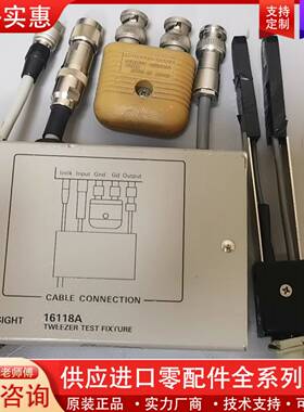 议价安捷伦Agilent16118a  波测试夹具