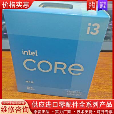议价i3 10105F盒装 未拆封