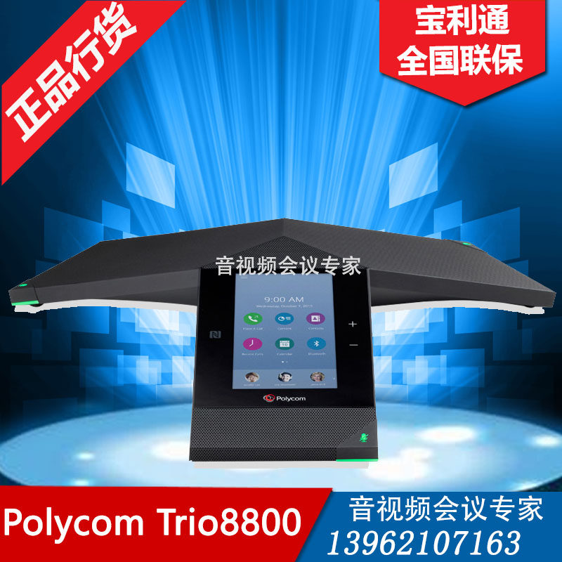 宝利通Polycom Trio8800八爪鱼标准型音频电话远程视频会议系统|ruв категории офисное оборудование/расходные материалы/соответствующие услуги, факс/оборудование связи, Конференция по телефону продуктов - от Buy2taobao.com для оказания профессиональной услуги покупки агента Taobao