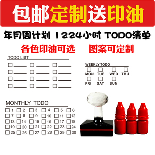手账格子时间管理印章打卡周计划月计划todolist时间光敏手帐印章