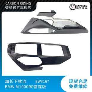 碳纤维碳骑 适用宝马S1000RR M雷霆版 改装加长下导流底板排气罩