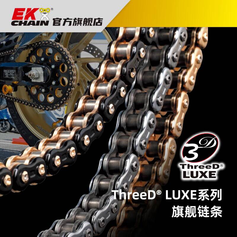 日本EK改装3D链条LUXE款
