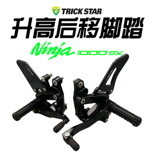 TRICKSTAR梦幻星 适用川崎Ninja 1000SX Z 改装升高后移脚踏