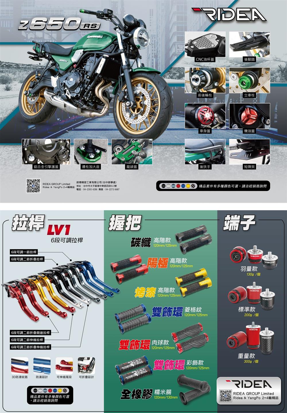 RideaZ650RS改装车身防摔短尾