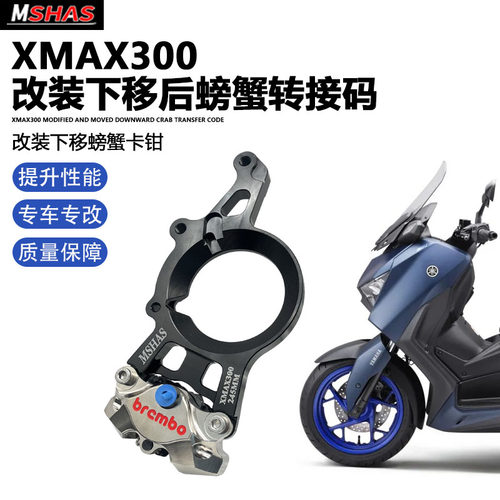 雅马哈XMAX300改装后螃蟹码油管