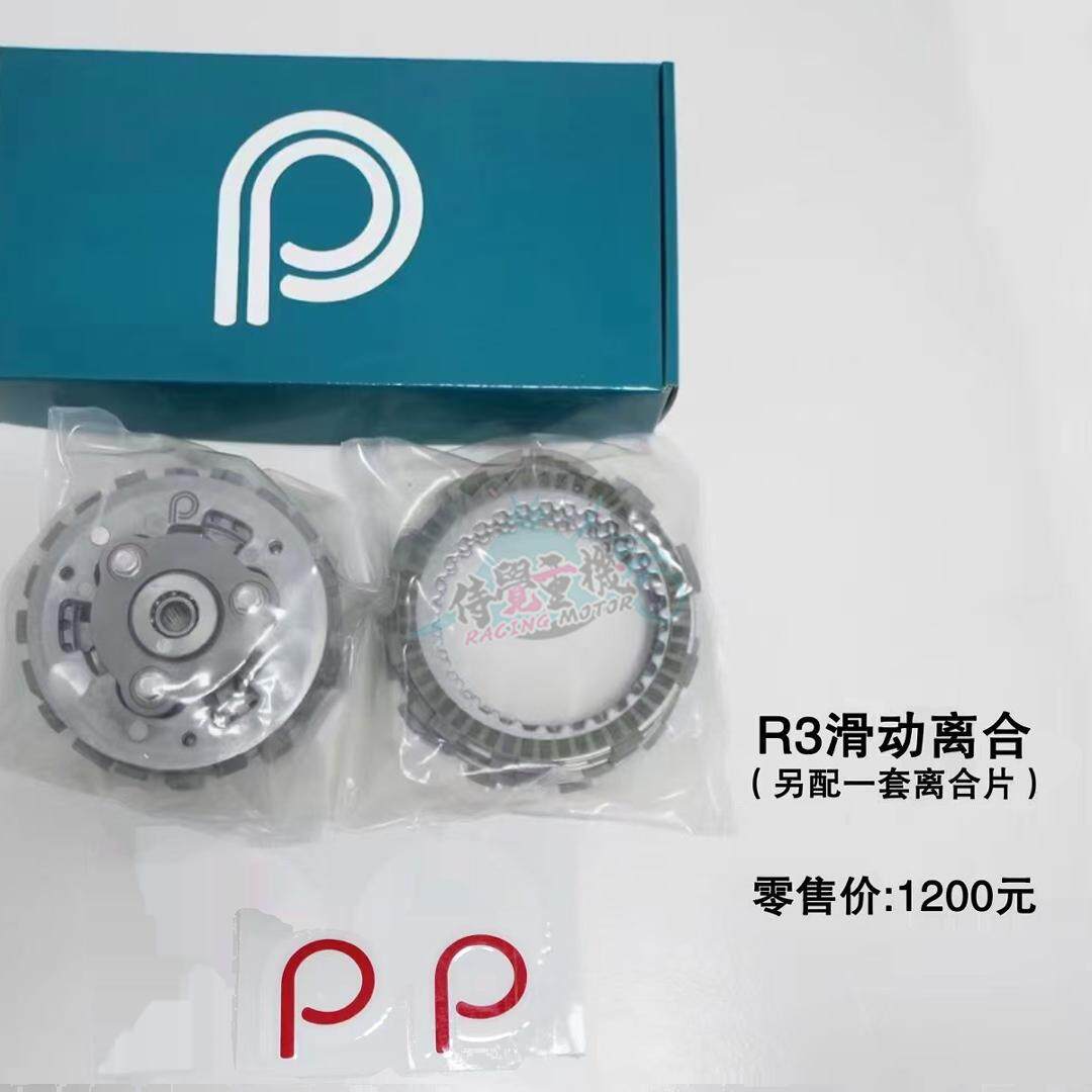 R3改装指针科技滑动离合离合片