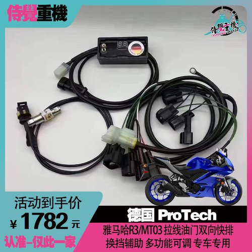 雅马哈R3/MT03双向快排换挡辅助