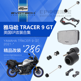 雅马哈TRACER GT前后轮车身防摔球水箱护网牛角拉杆 EP改装 正品