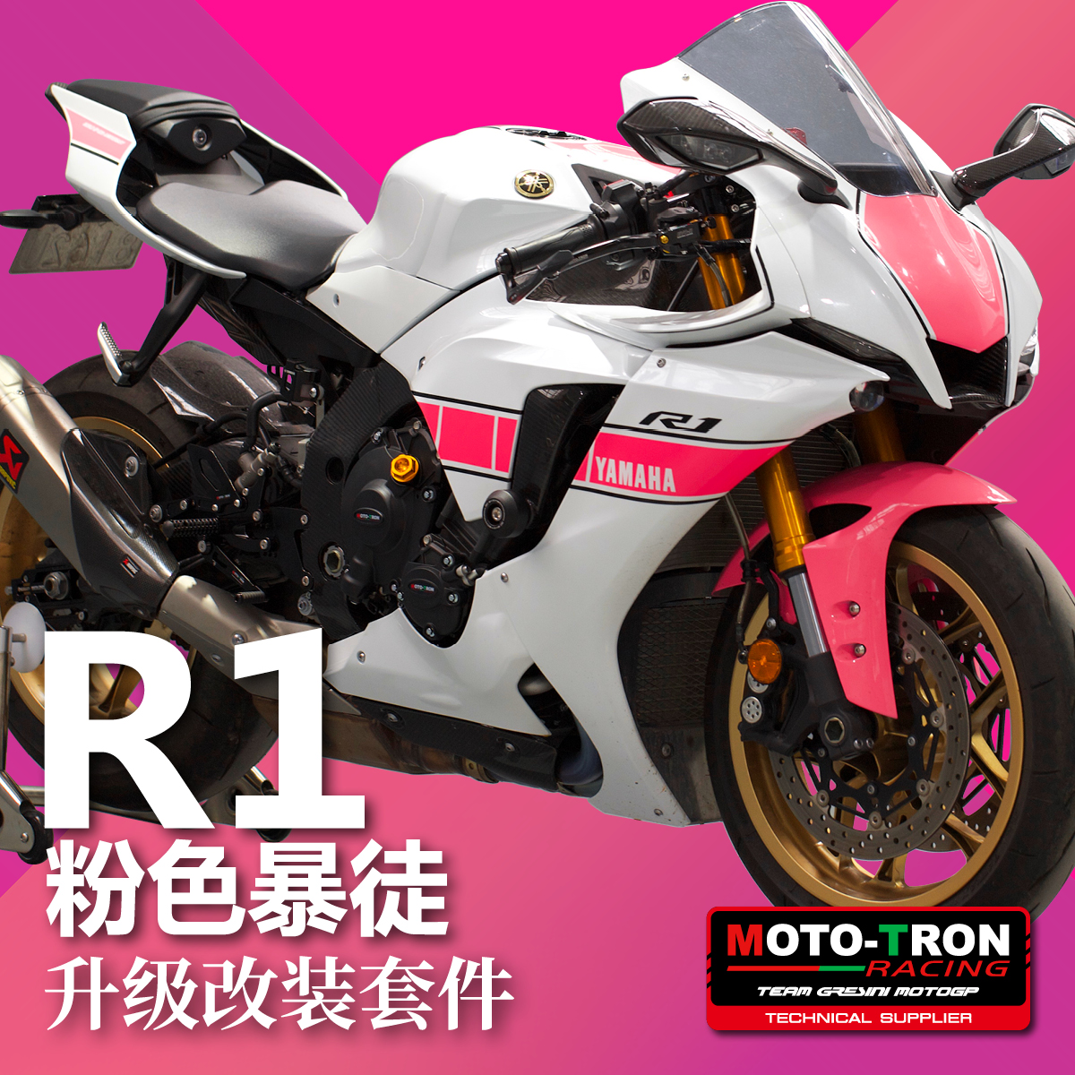改装升高脚踏MOTOTRONR1