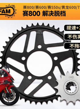 德国AFAM 适用钱江赛800 600 RS 550 黄龙 752s 改装前后牙盘齿盘