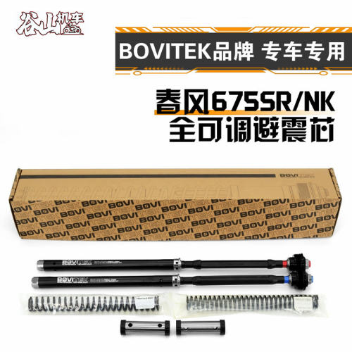博特曼春风675SR/NK全可调避震