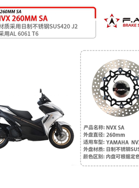 台湾FAR SA适用雅马哈NVX155 改装260MM前浮动碟盘制动刹车盘