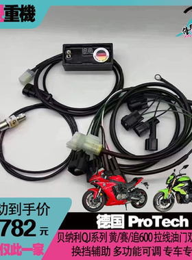 德国ProTech 改装快排双向换挡辅助 贝纳利黄龙/追/赛600快速换挡