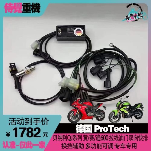 ProTech双向快排换挡辅改装赛600