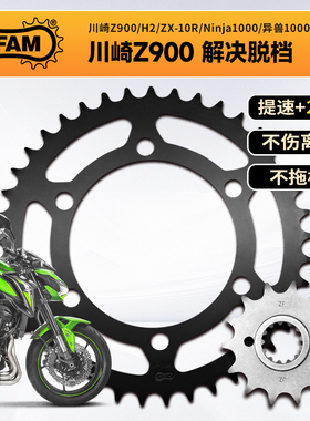 德国AFAM 适用川崎Z900 H2 SX ZH ZX10R 忍者1000 Z 改装前后牙盘