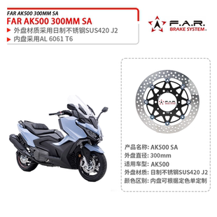 台湾FAR SA适用KYMCO光阳AK550 改装300MM前浮动碟盘制动刹车盘