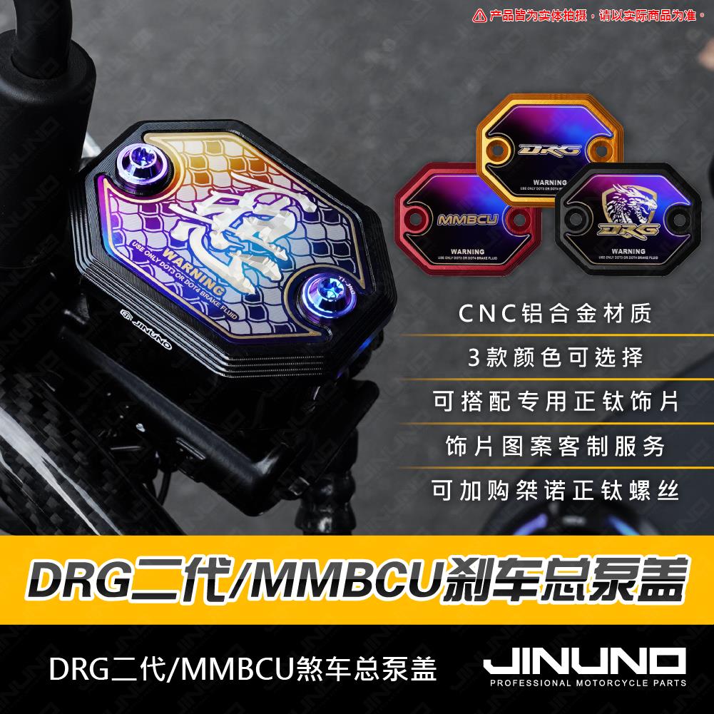 DRG二代曼巴油杯油壶盖钛合金