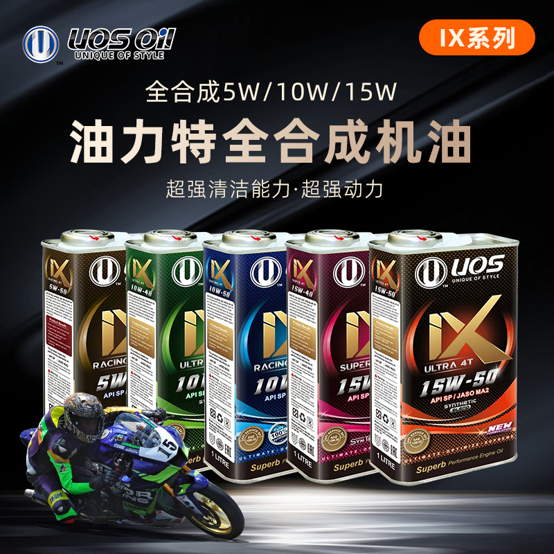 摩托车UOS油力特1升10W40PAOSP