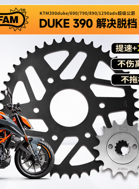 德国AFAM 适用KTM390 DUKE杜克790 890 1290SDR ADV 改装前后牙盘
