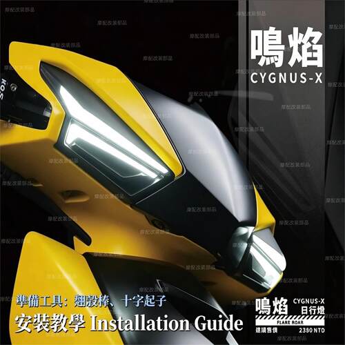 台湾APEXX 适用劲战四代目 改装灯眉媚眼LED车头转向灯日行灯