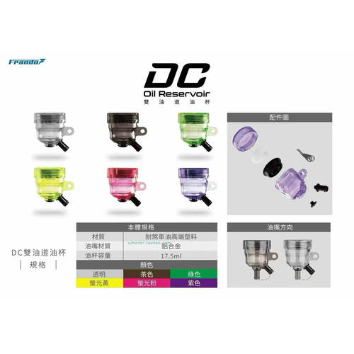 Frando车力屋DC透明油杯通用