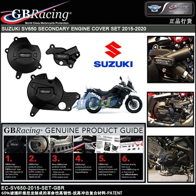 铃木SV/DL650改装发动机保护盖