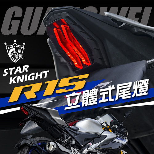 雅马哈R15改装尾灯总成刹车灯