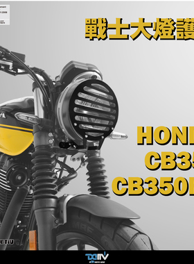 德国DIMOTIV 适用HONDA本田CB350 RS 改装大灯护网保护罩 DMV