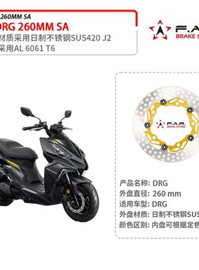 台湾FAR SA适用三阳DRG曼巴哈士奇 改装260MM前浮动碟盘刹车盘