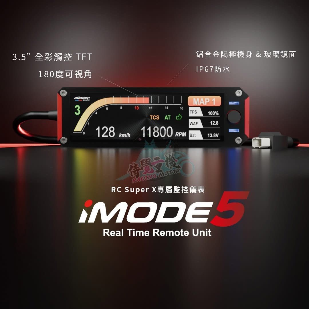 台湾艾锐斯aracer 改装SUPERX专用ECU电脑imode5多功能检测仪表