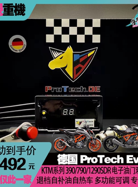 德国ProTech Evo适用RC/DUKE390/790/1290双向自补油换挡辅助快排