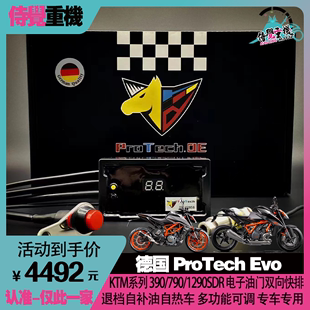 Evo适用RC 德国ProTech DUKE390 790 1290双向自补油换挡辅助快排