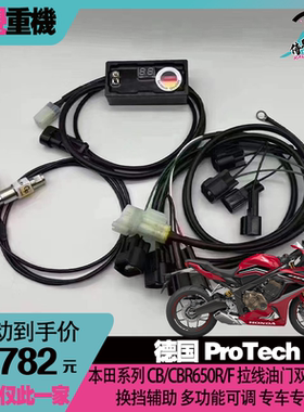 德国ProTech 适用CB/CBR650R/500R 改装快排双向换挡辅助快速换挡