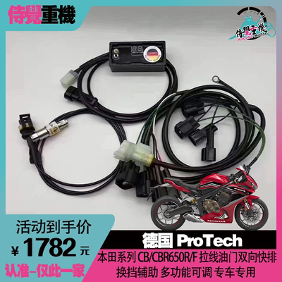 protech改装650双向快排换挡辅助
