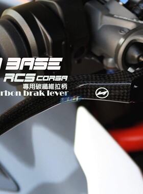 台湾承旭 适用Brembo布雷博RCS 改装碳纤维直推上泵刹车牛角拉杆