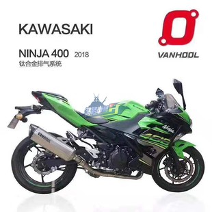 VANHOOL NINJA400 万虎 全段钛合金 排气管 川崎忍者 改装 Z400