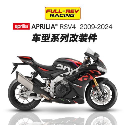 RSV4改装分离把升高脚踏