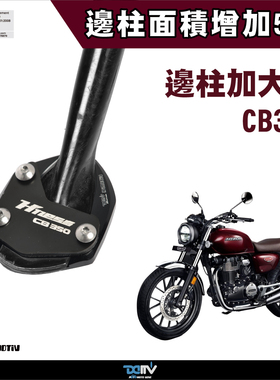 德国DIMOTIV 适用HONDA本田CB350 改装脚踏侧驻车边撑加大座 DMV