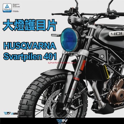 DMV 适用HUSQVARNA胡斯瓦纳 白箭 黑箭401 改装大灯保护镜片贴