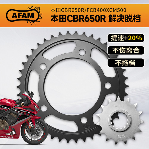 改装CBR650RAFAM前后牙盘