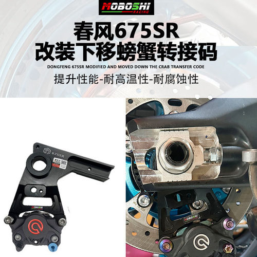 春风675SR改装后螃蟹码HEL油管
