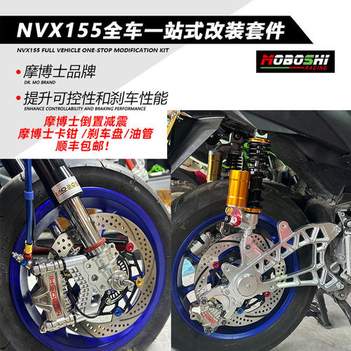 NVX155改装倒置前叉减震后避震