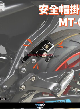德国 DIMOTIV 适用雅马哈MT09/XSR 安全帽头盔防盗锁支架 DMV