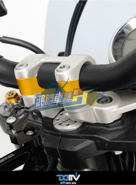 德国Dimotiv DUCATI 杜卡迪 Scrambler 自游800 车把加高座 DMV